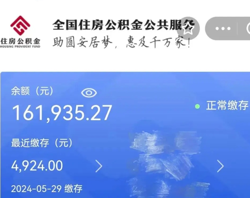 禹州公积金代提（公积金代提有风险吗）